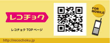 haishin_recochoku_qr.jpg